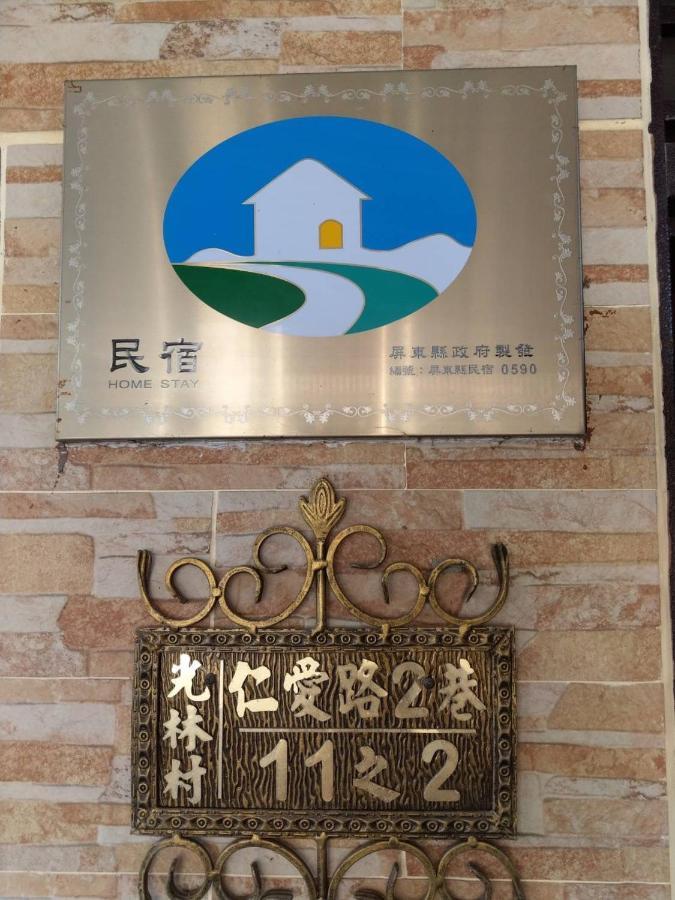 佳家民宿 Linbian Εξωτερικό φωτογραφία